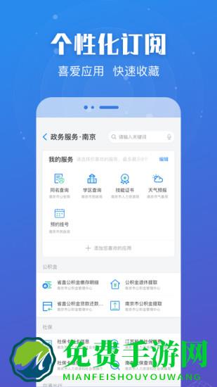 江苏政务服务网app