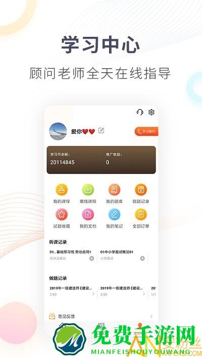 欣师网校最新版下载