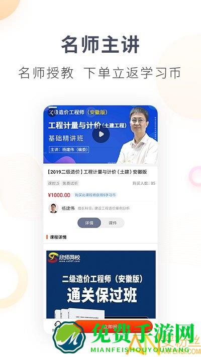 欣师网校官方版