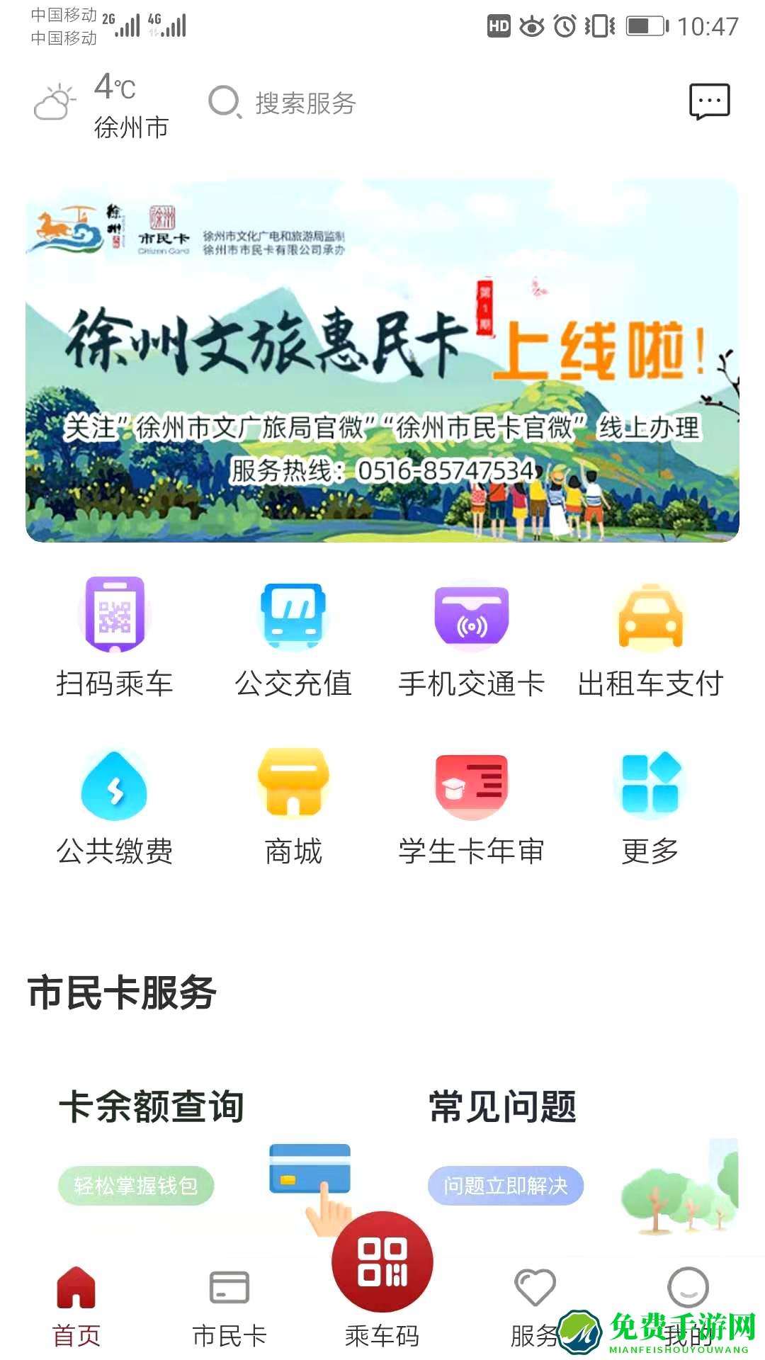 徐州市民卡手机版