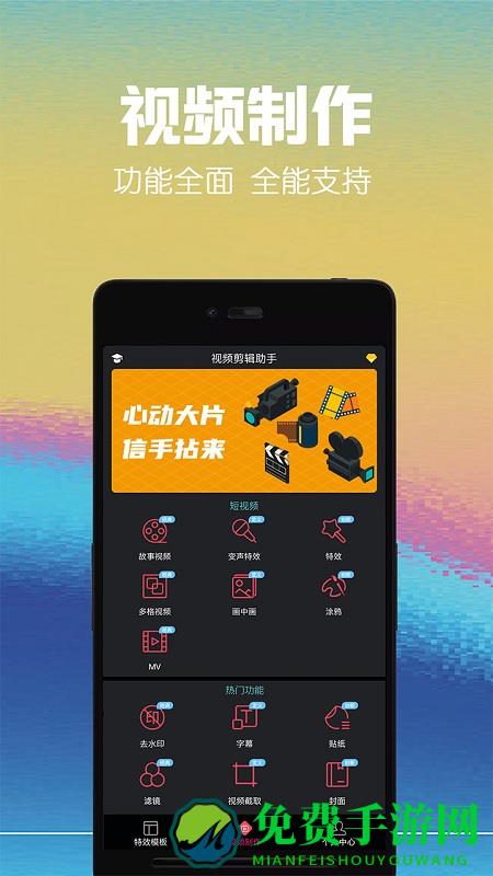 视频编辑助手免费版(改名为视频剪辑助手)