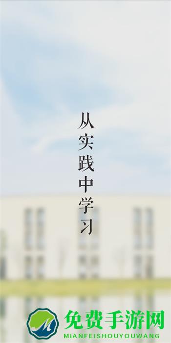 湖畔大学官方版