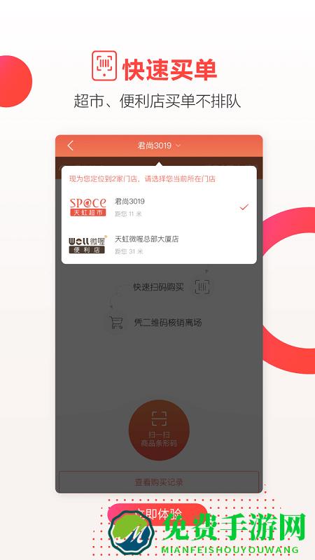 天虹虹领巾app