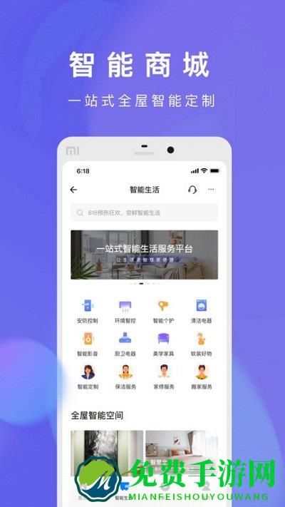 自如生活app(智爱家)