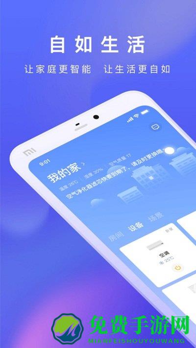 自如生活app(智爱家)