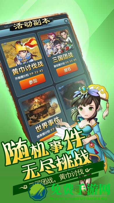 挂机三国大作战