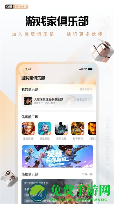 心悦俱乐部专享版app
