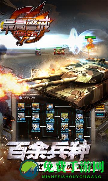 最高警戒微信登录版