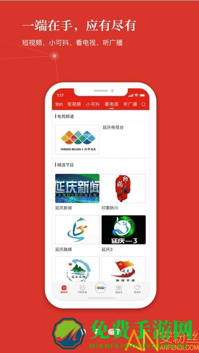 北京延庆app下载