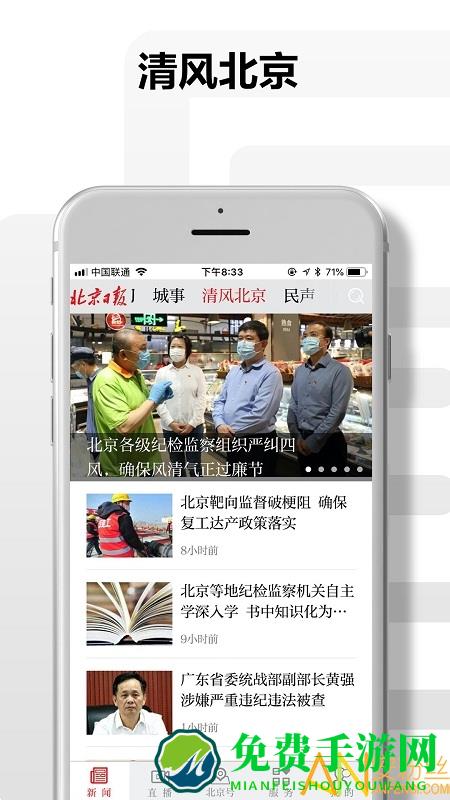 北京日报app下载