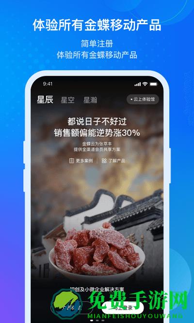 金蝶云app