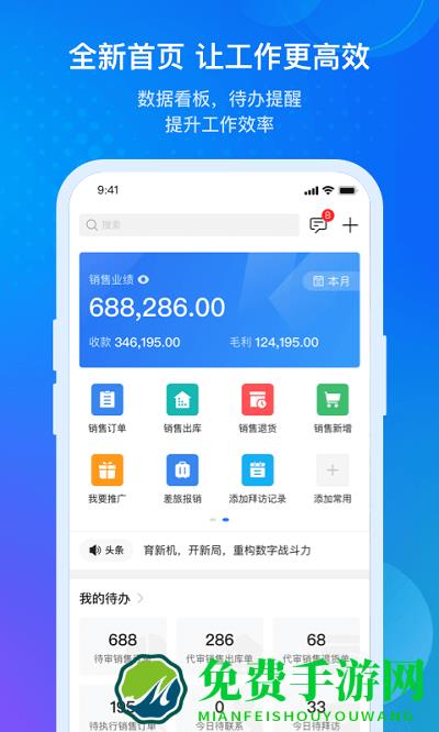 金蝶云app