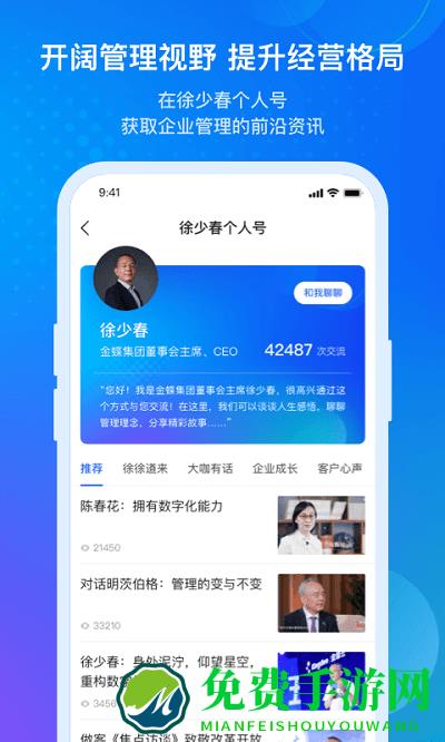 金蝶云app