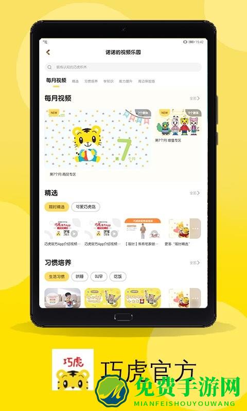 巧虎官方app