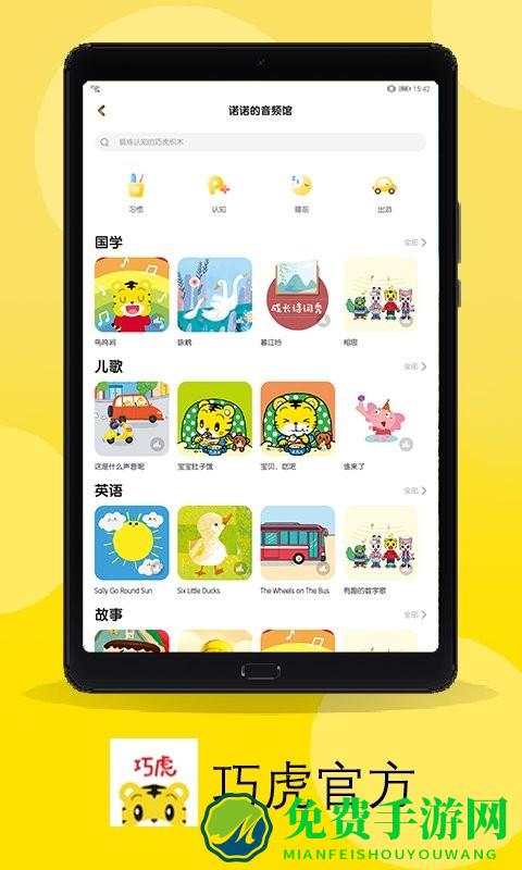 巧虎官方app