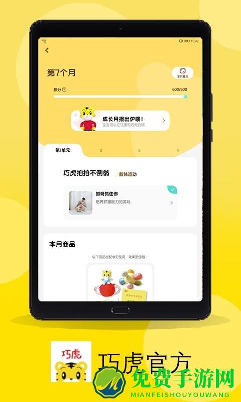 巧虎官方app