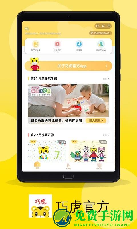 巧虎官方app