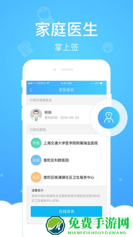 上海健康云app