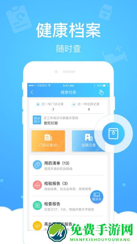 上海健康云app