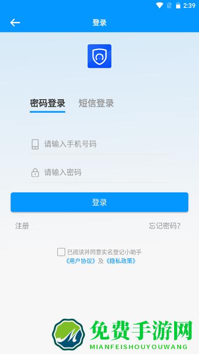 实名登记小助手app