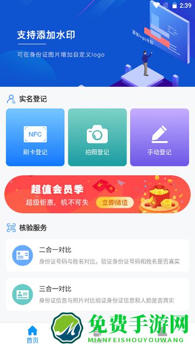 实名登记小助手app