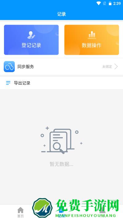 实名登记小助手app