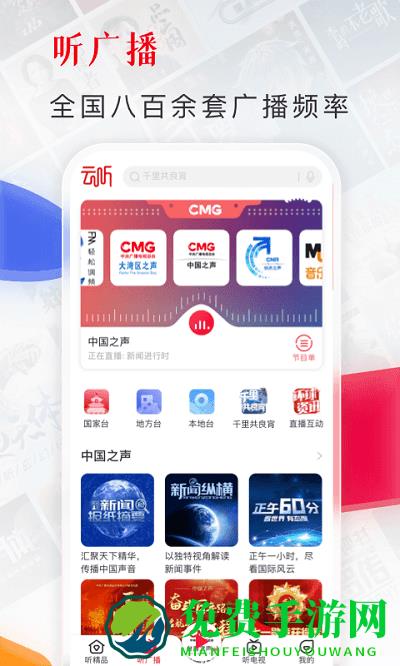 云听免费版