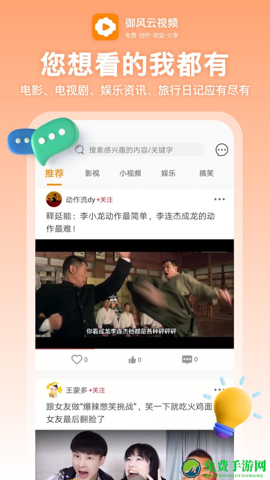 御风云视频