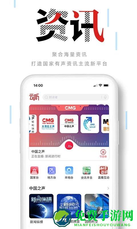 中国广播电台手机版(又名云听)