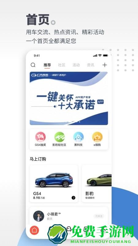 广汽传祺app软件
