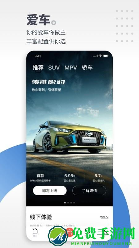 广汽传祺app软件