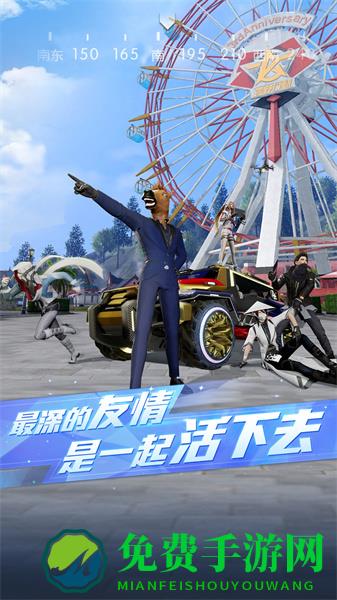 荒野行动刺激战场