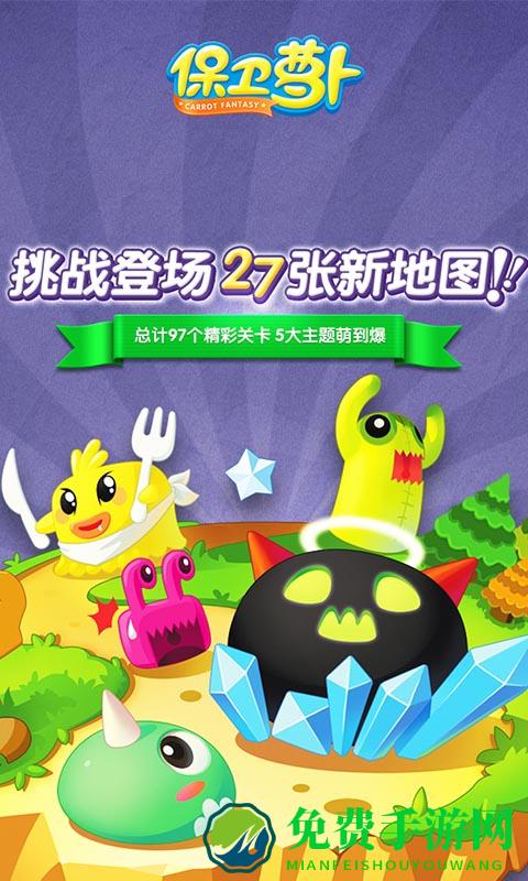 保卫萝卜