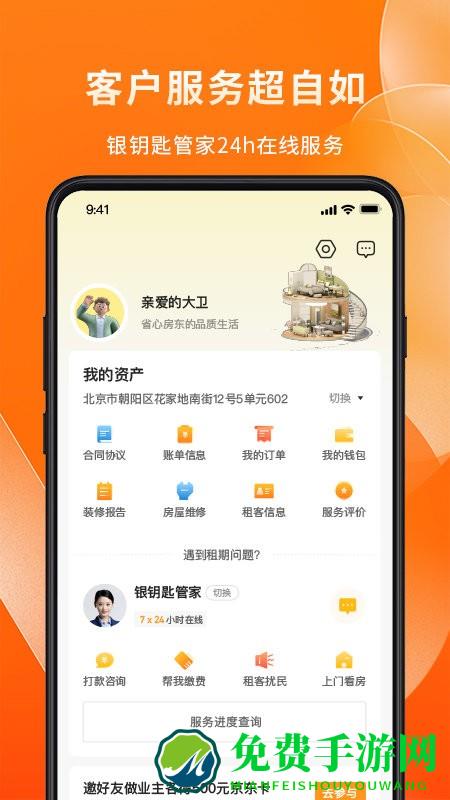 自如业主app