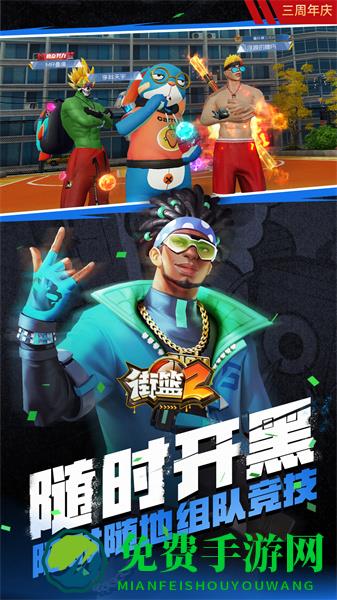 九游版街篮2手游