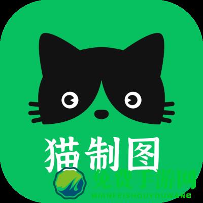 猫制图