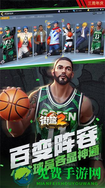 巨人网络街篮2
