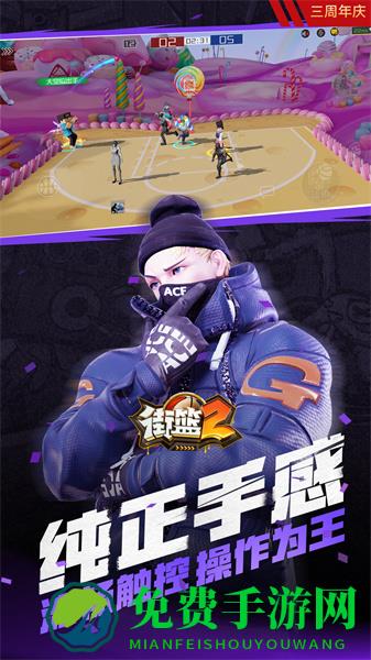 巨人网络街篮2