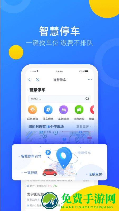 郑好办app官方