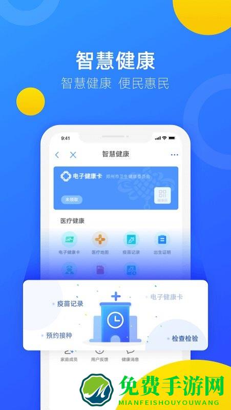 郑好办app官方