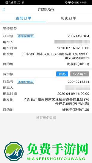 广东公务出行乘客端app