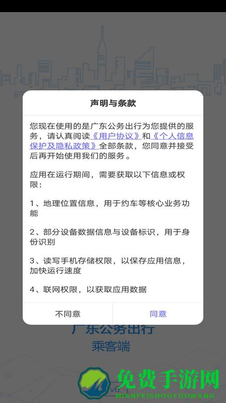 广东公务出行乘客端app