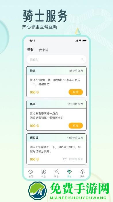 骑士享家app