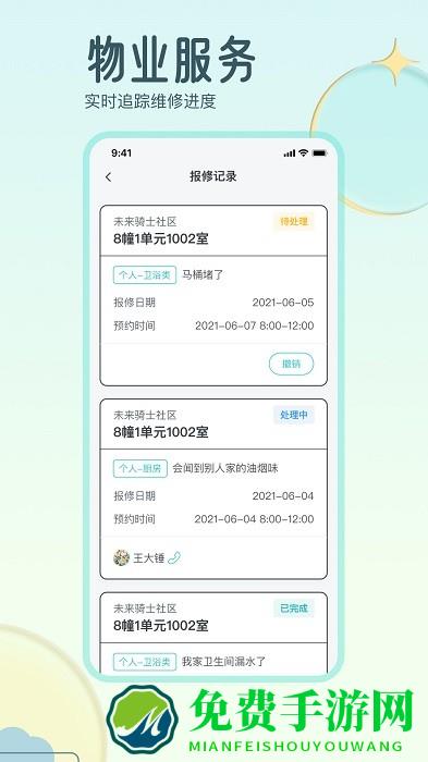 骑士享家app