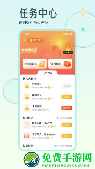 骑士享家app