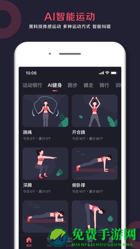 趣动will go app