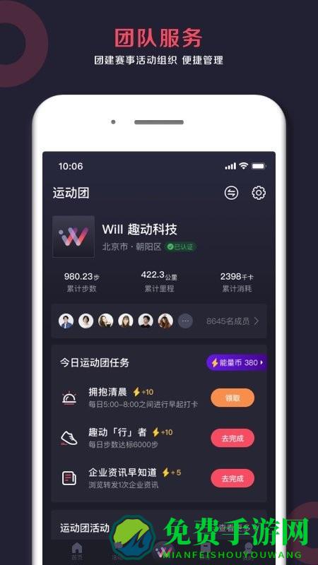 趣动will go app