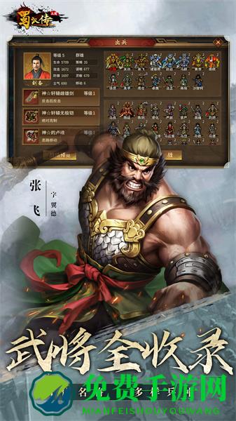 同人圣三国蜀汉传梦幻官方版