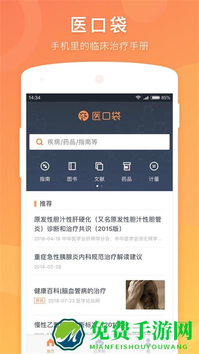 医口袋最新版