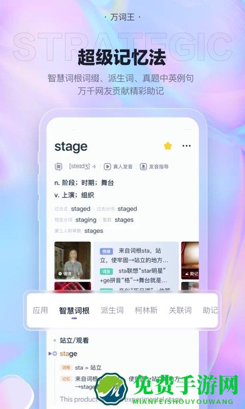 万词王app下载